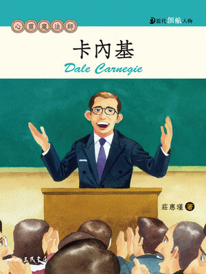 cover image of 卡內基